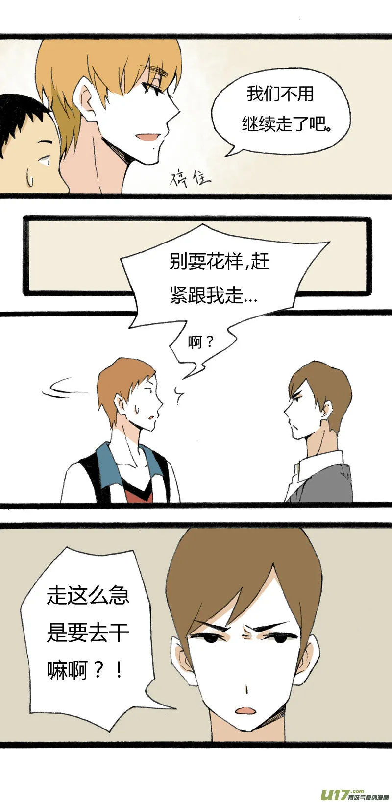 12 抹茶和巧克力 第9页