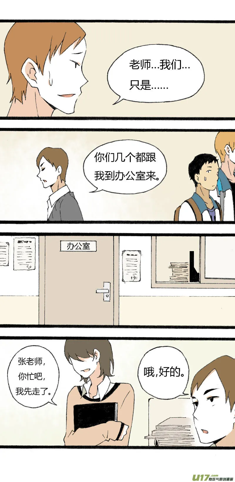 12 抹茶和巧克力 第10页