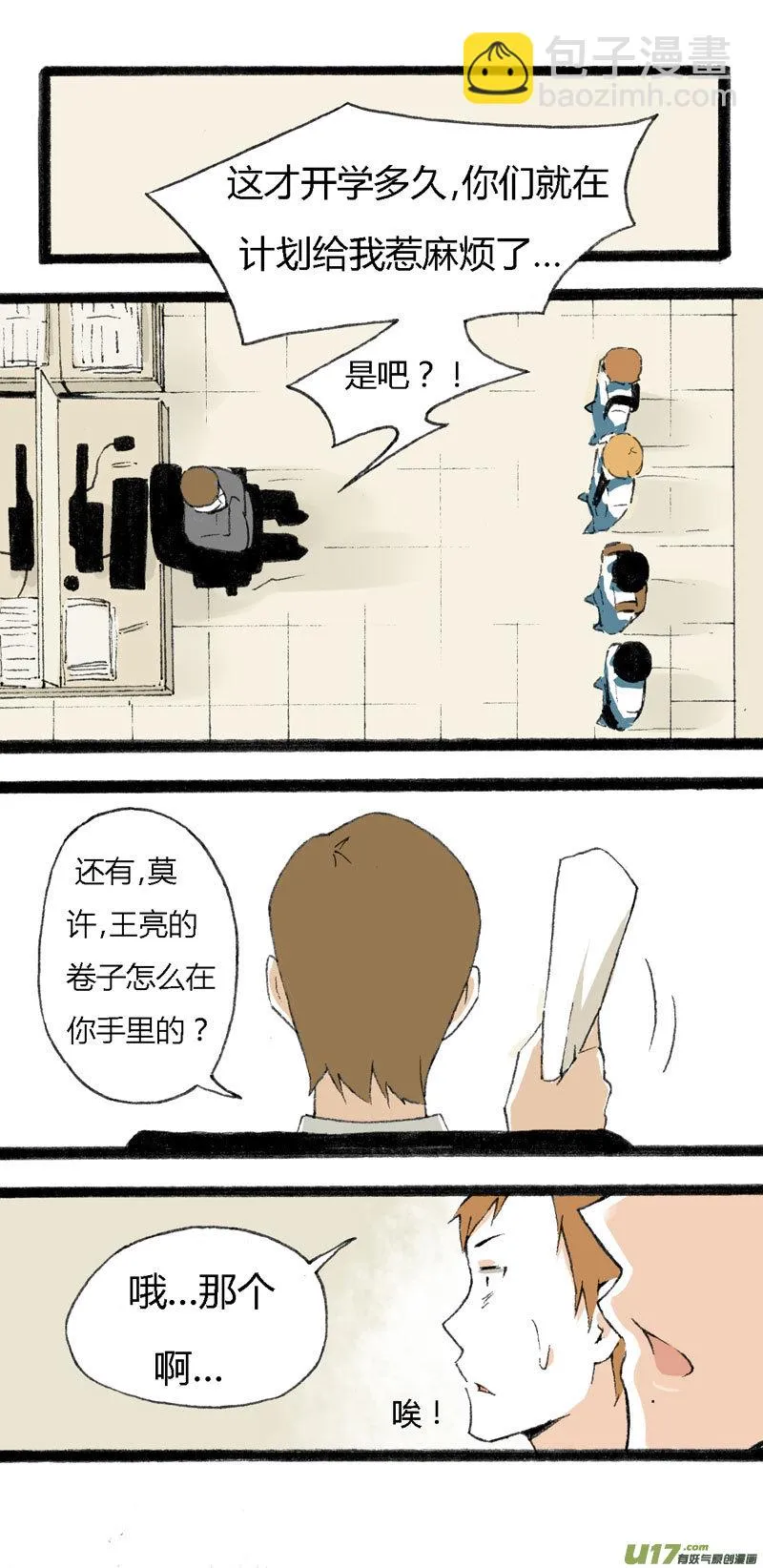 12 抹茶和巧克力 第11页
