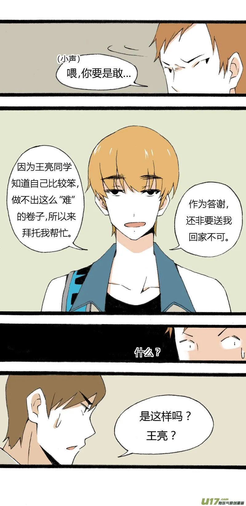 12 抹茶和巧克力 第12页