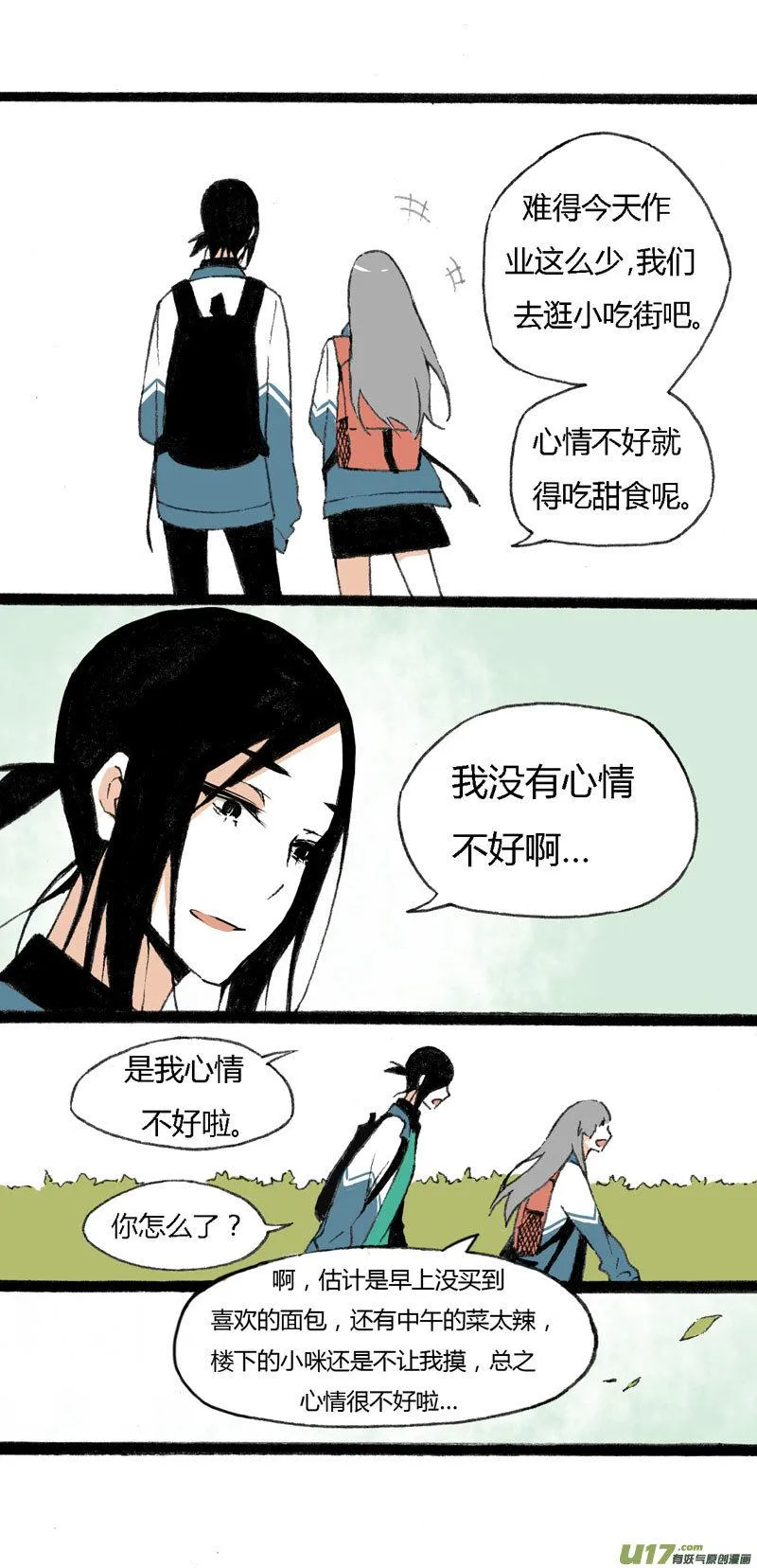 12 抹茶和巧克力 第16页