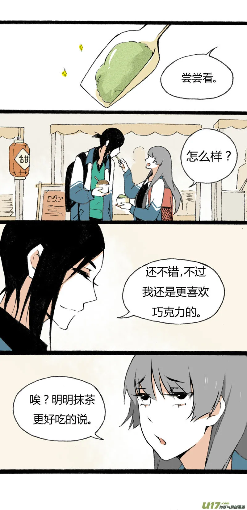 12 抹茶和巧克力 第17页