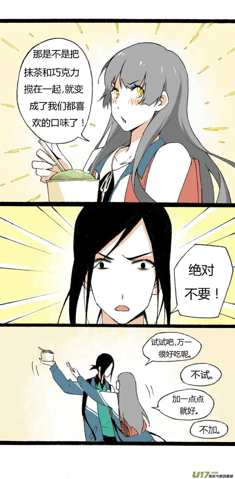 12 抹茶和巧克力 第18页
