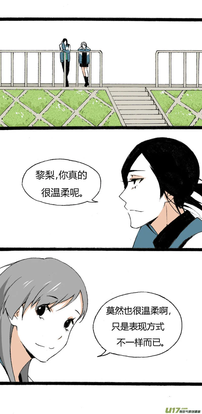12 抹茶和巧克力 第19页