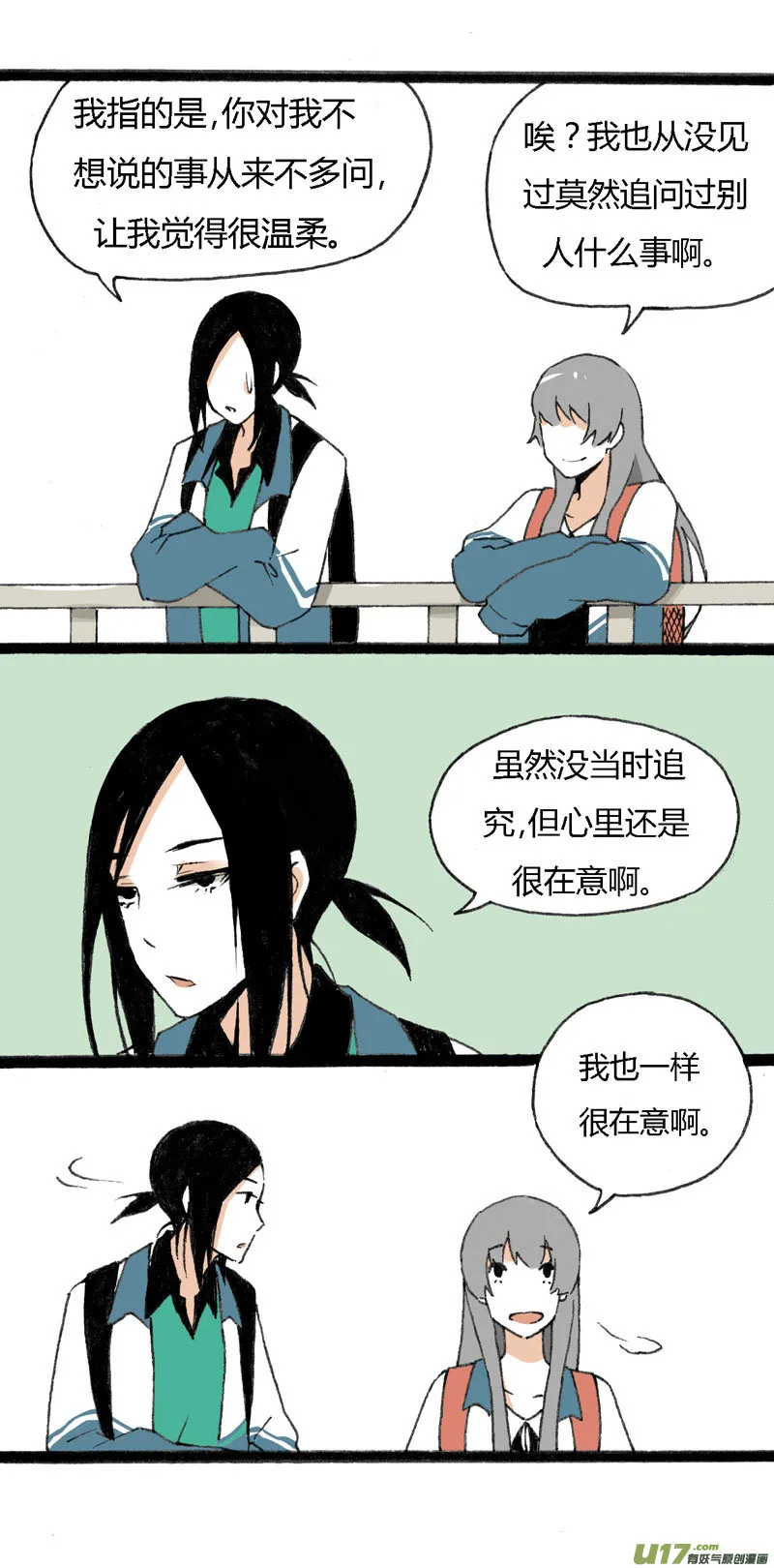 12 抹茶和巧克力 第20页