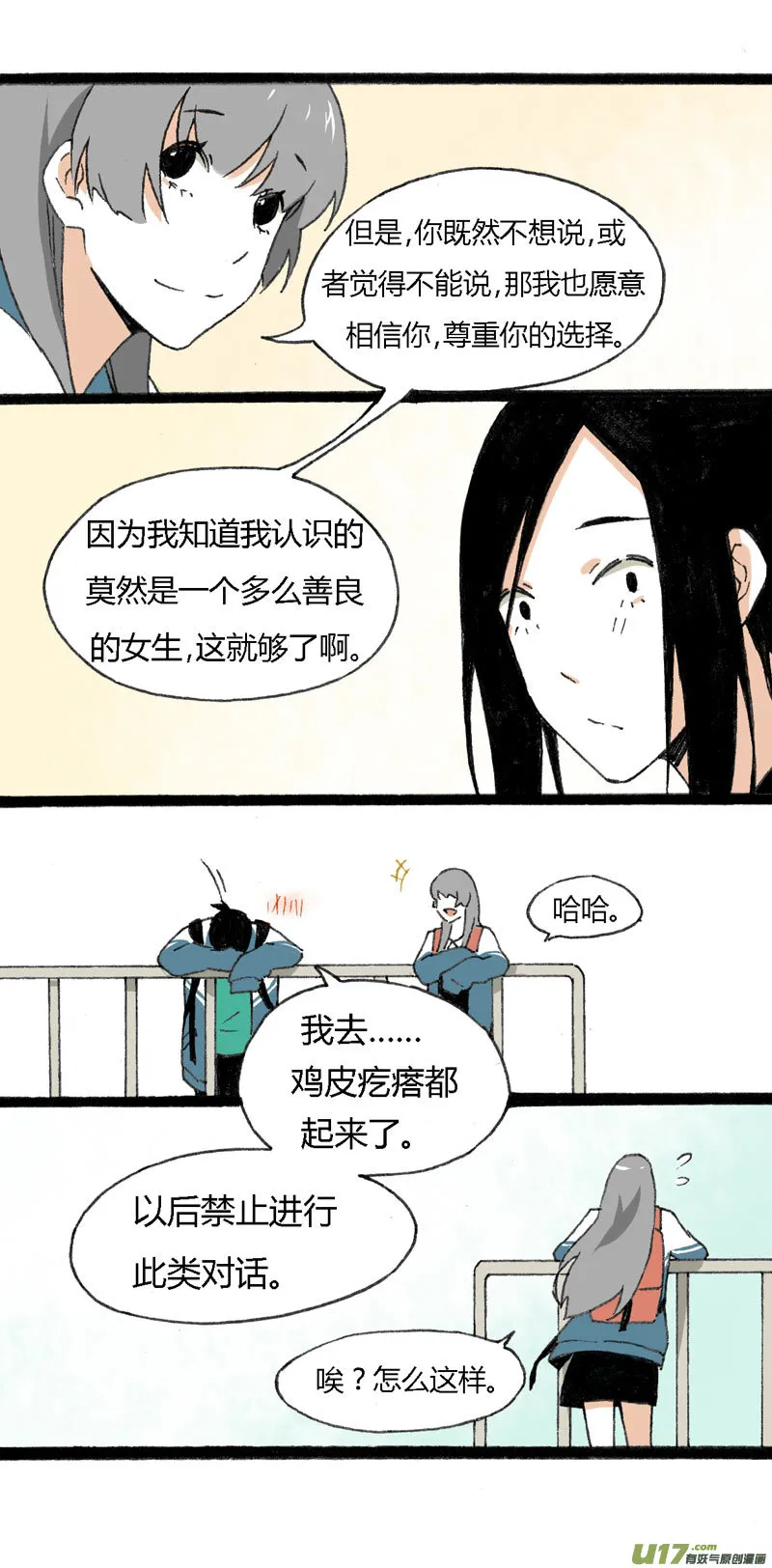 12 抹茶和巧克力 第21页