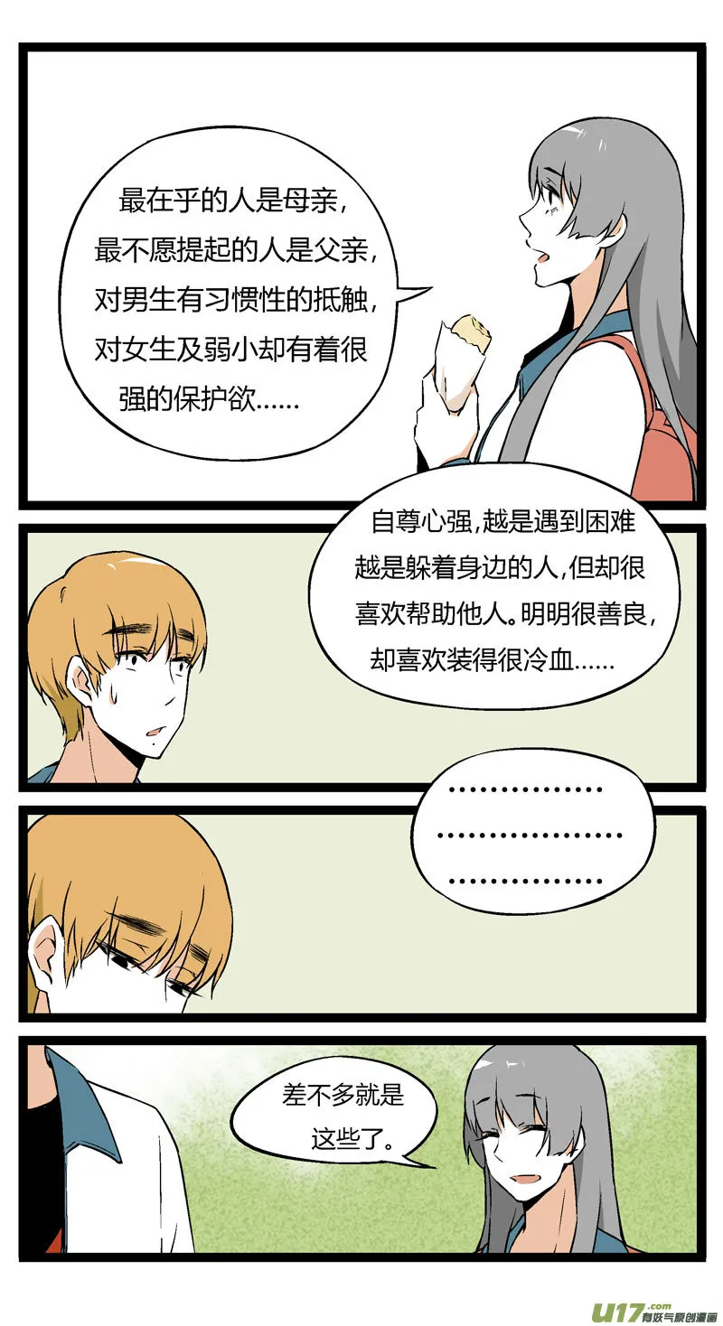 13 黎梨的建议 第17页
