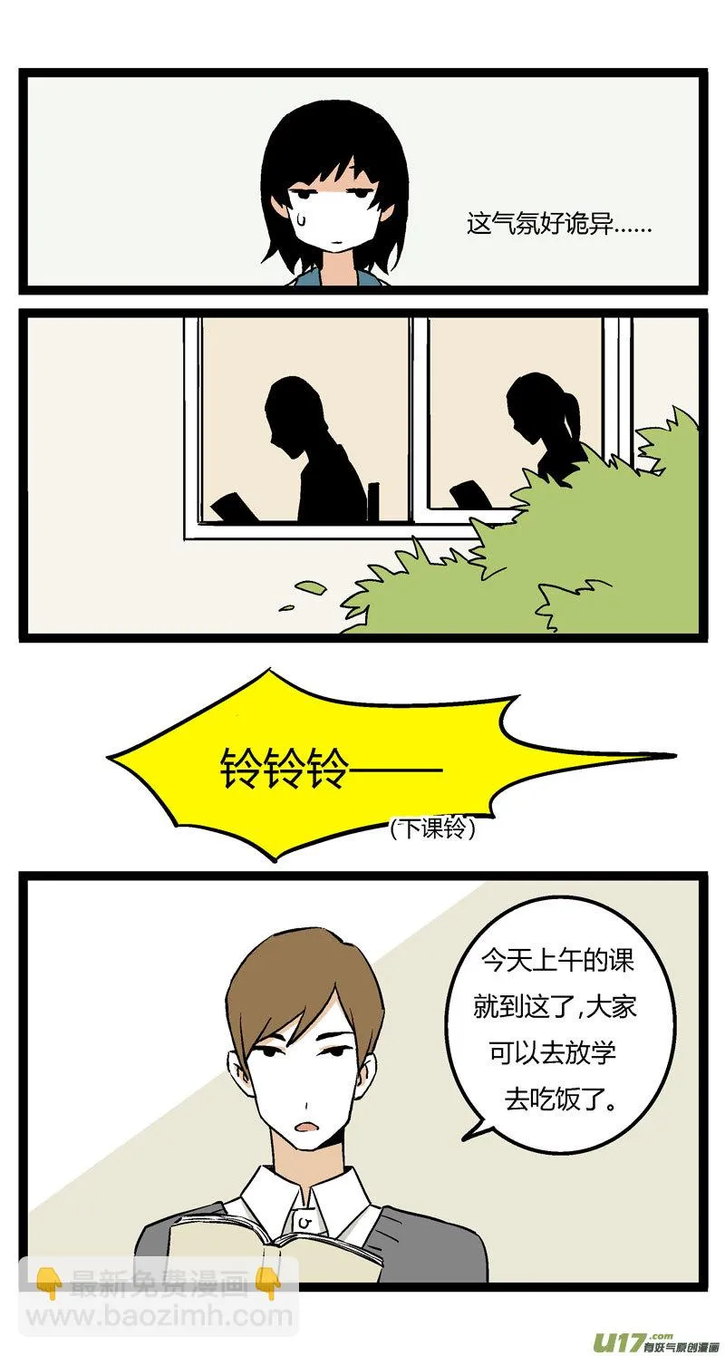 14 王亮的报复（上） 第3页