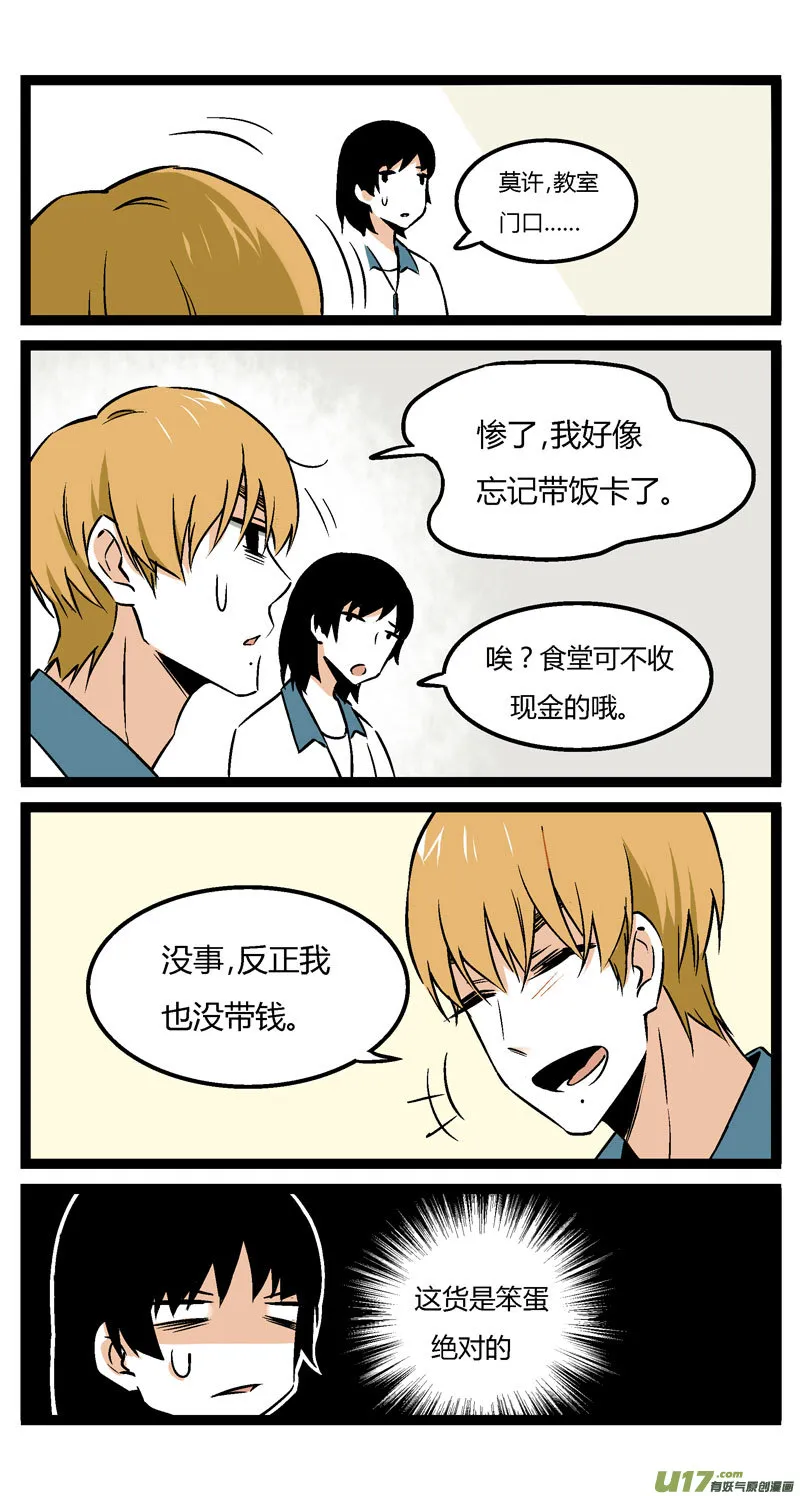 14 王亮的报复（上） 第5页