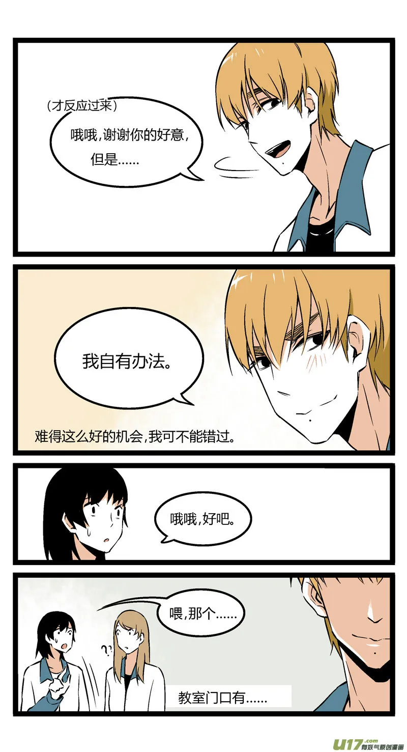 14 王亮的报复（上） 第7页