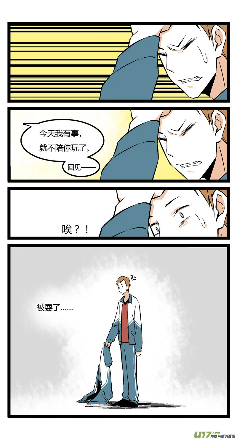 14 王亮的报复（上） 第11页