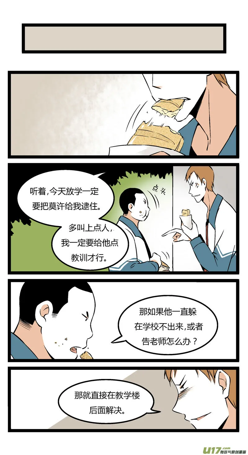 14 王亮的报复（上） 第16页