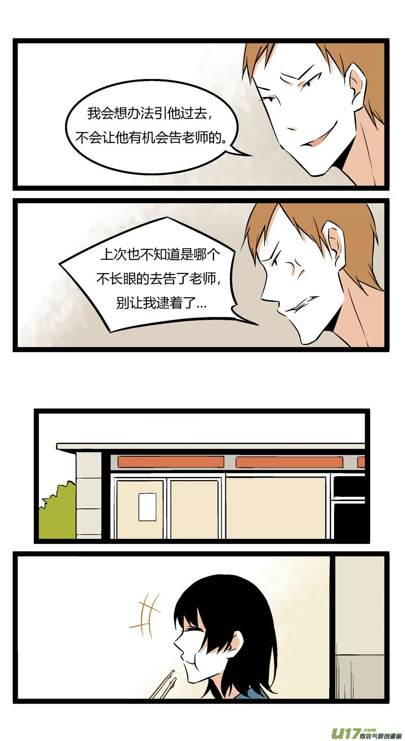 14 王亮的报复（上） 第17页