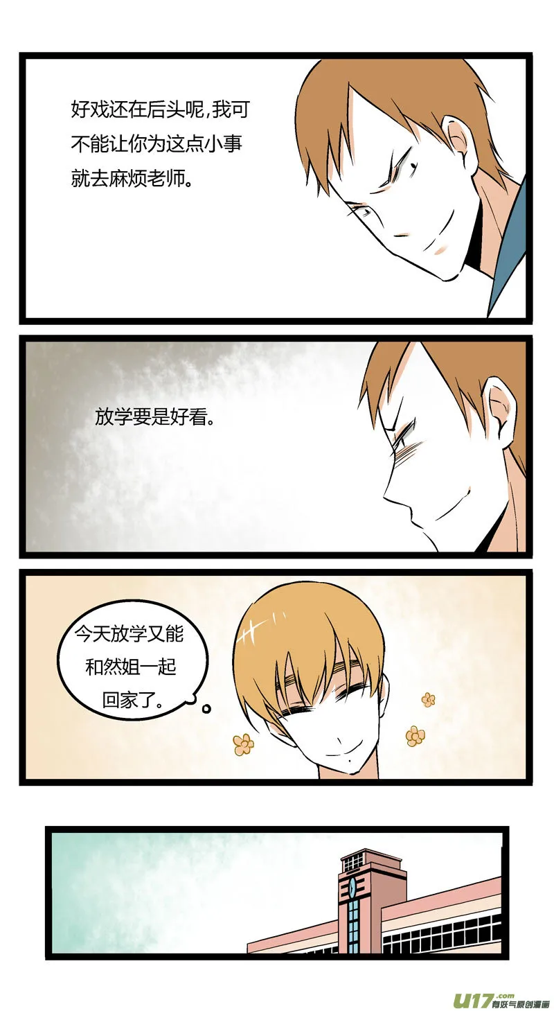 14 王亮的报复（上） 第19页