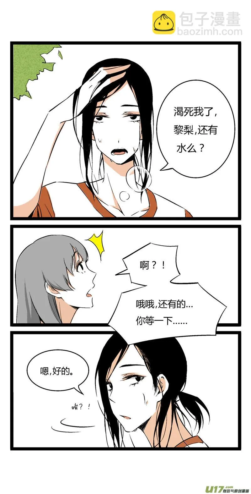 15 王亮的报复（下） 第4页