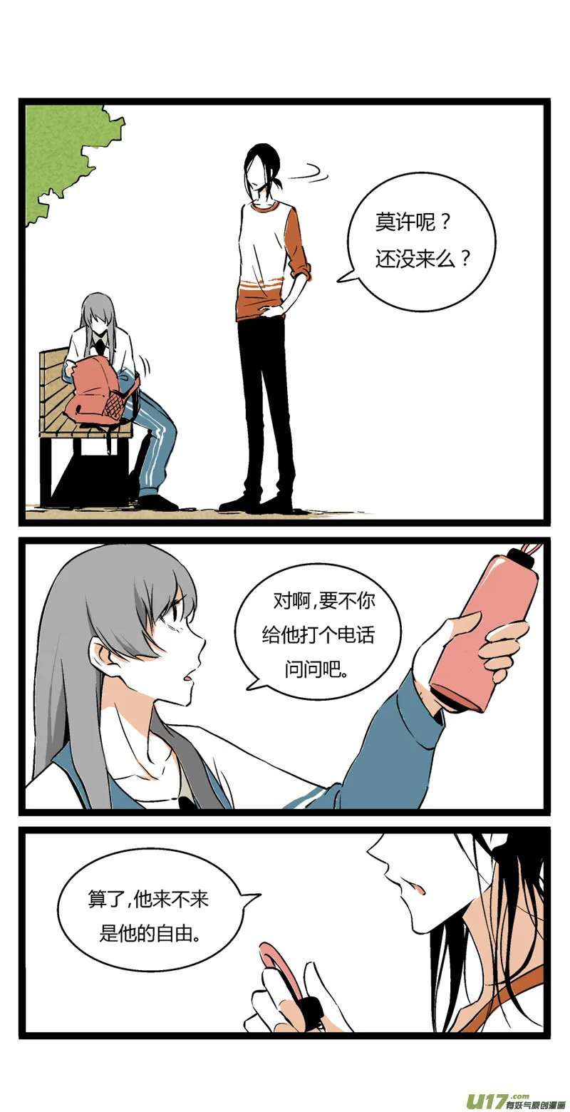 15 王亮的报复（下） 第5页