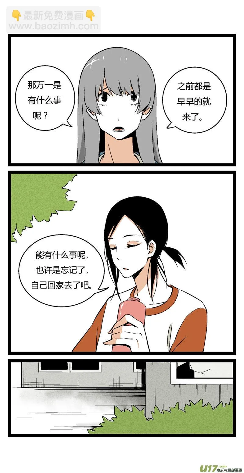 15 王亮的报复（下） 第6页