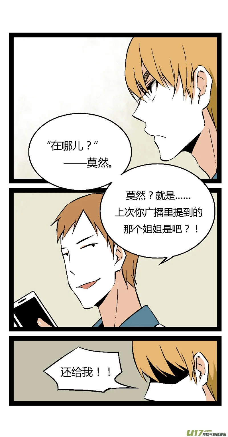 15 王亮的报复（下） 第15页
