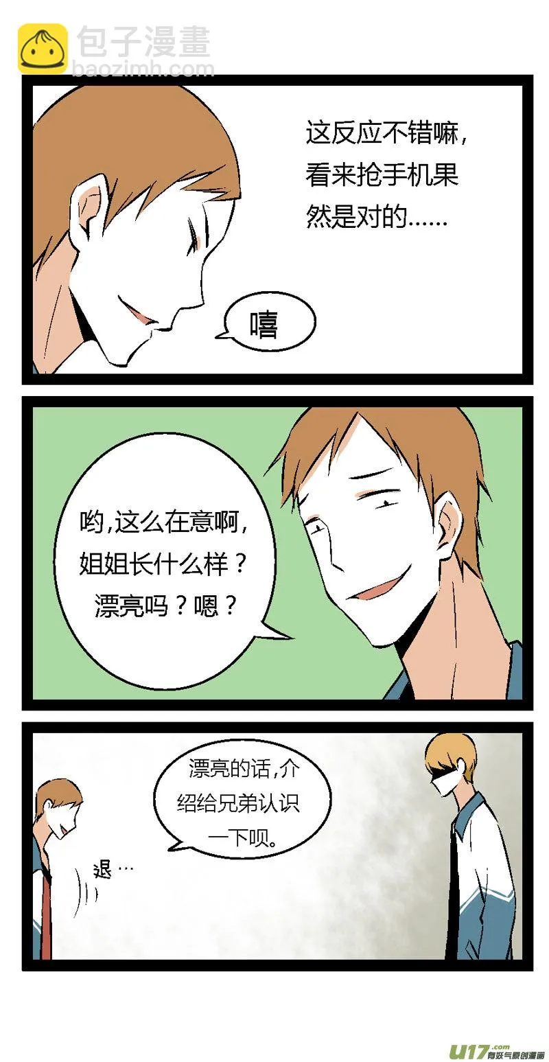 15 王亮的报复（下） 第16页
