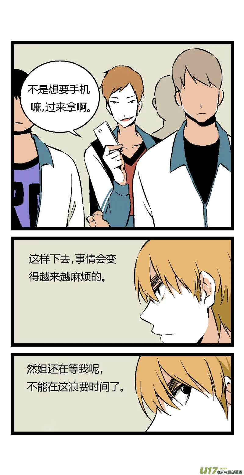 15 王亮的报复（下） 第20页