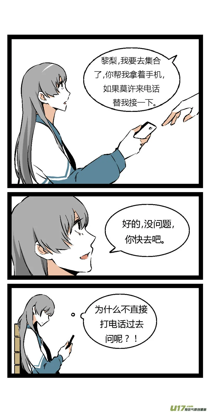 15 王亮的报复（下） 第23页