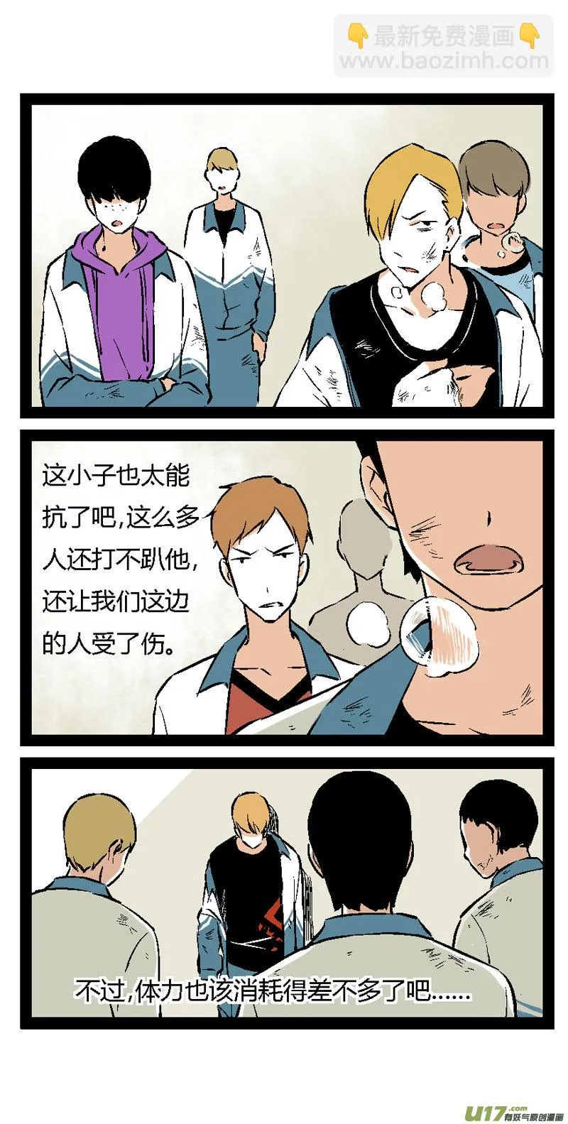 15 王亮的报复（下） 第25页