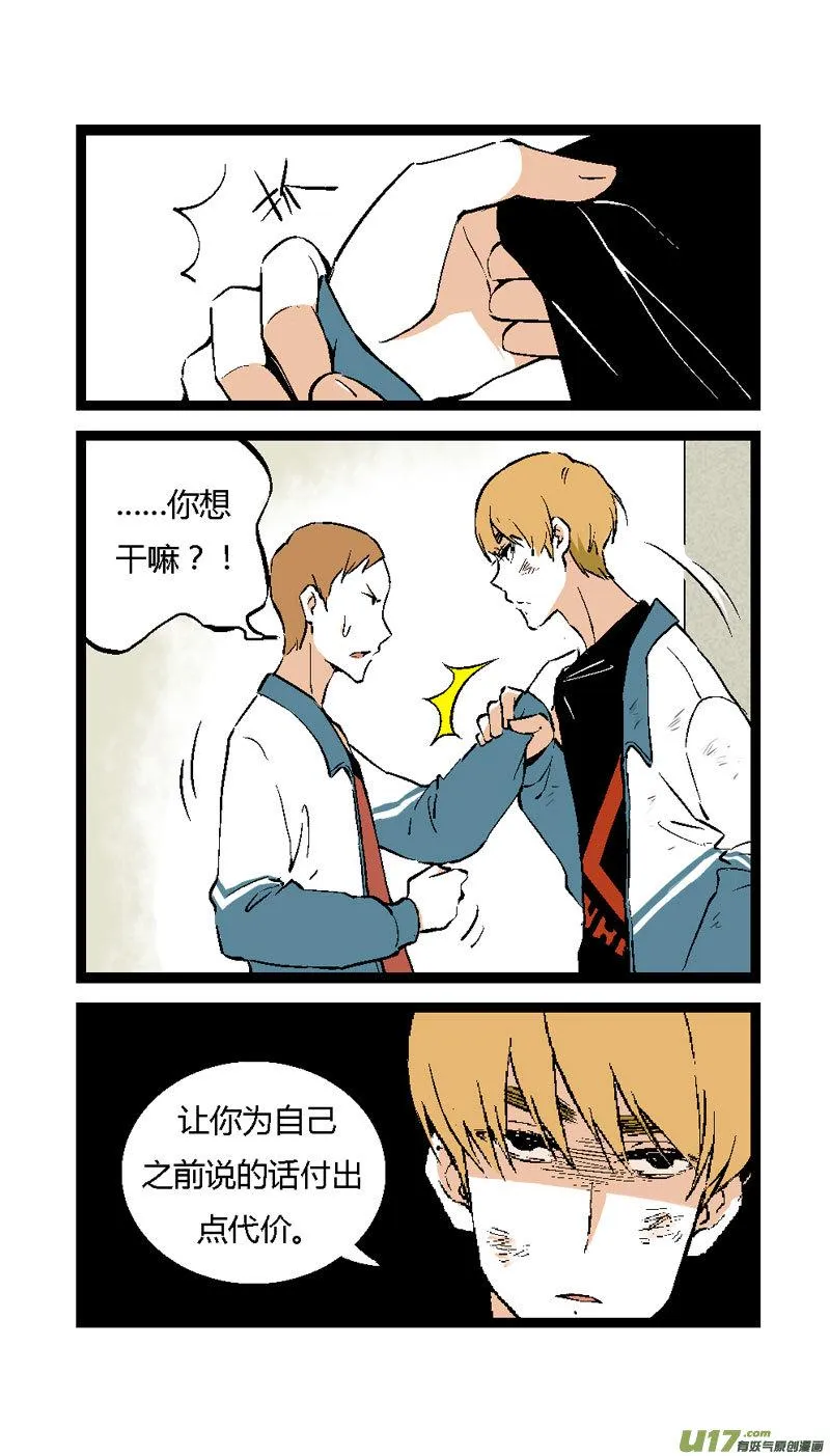16 道歉吧（上） 第2页