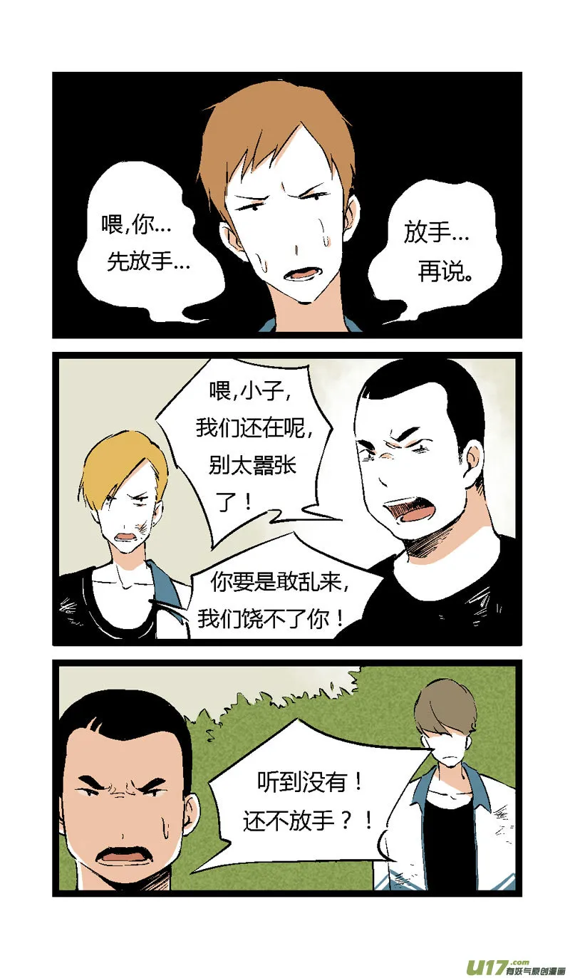 16 道歉吧（上） 第3页
