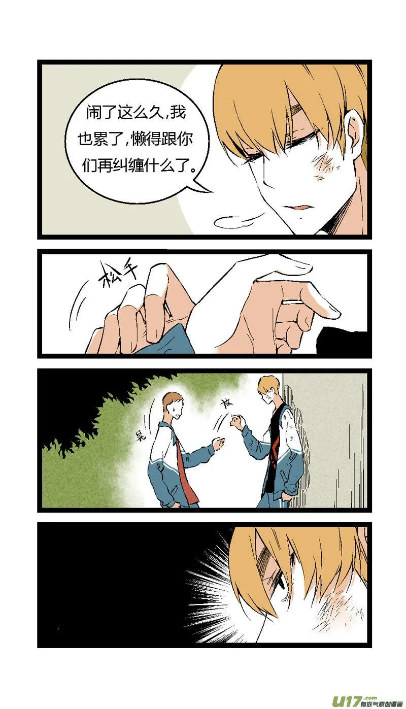 16 道歉吧（上） 第4页