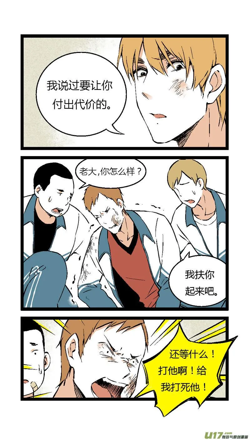 16 道歉吧（上） 第6页