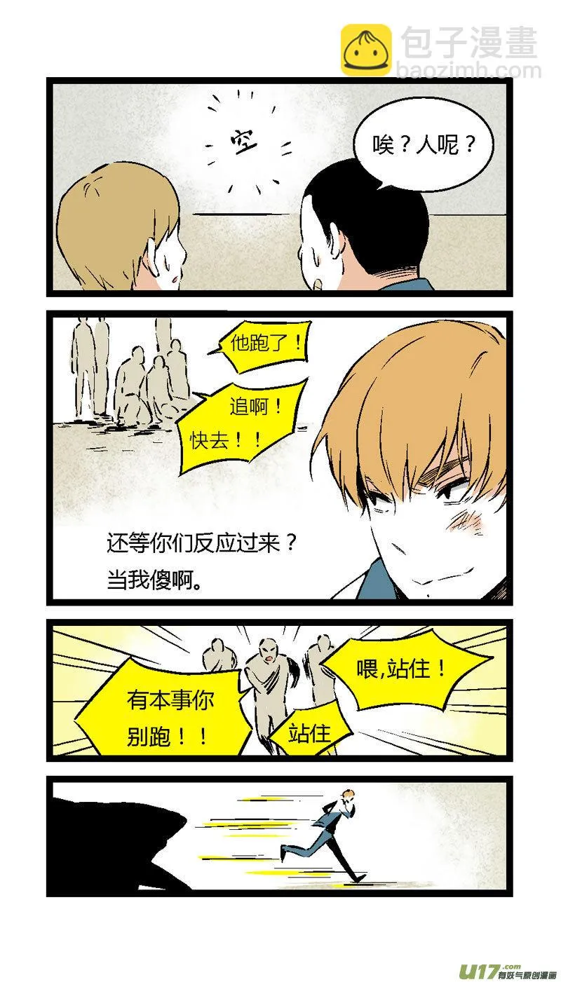 16 道歉吧（上） 第7页