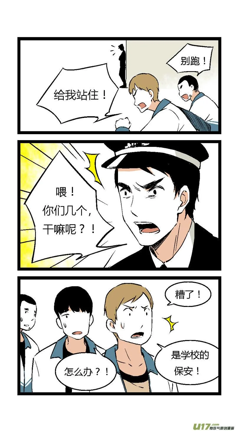 16 道歉吧（上） 第8页