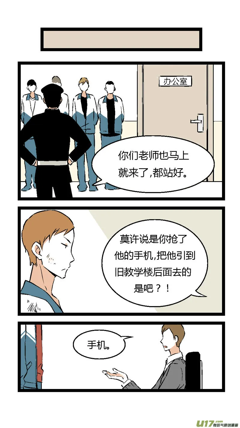 16 道歉吧（上） 第9页