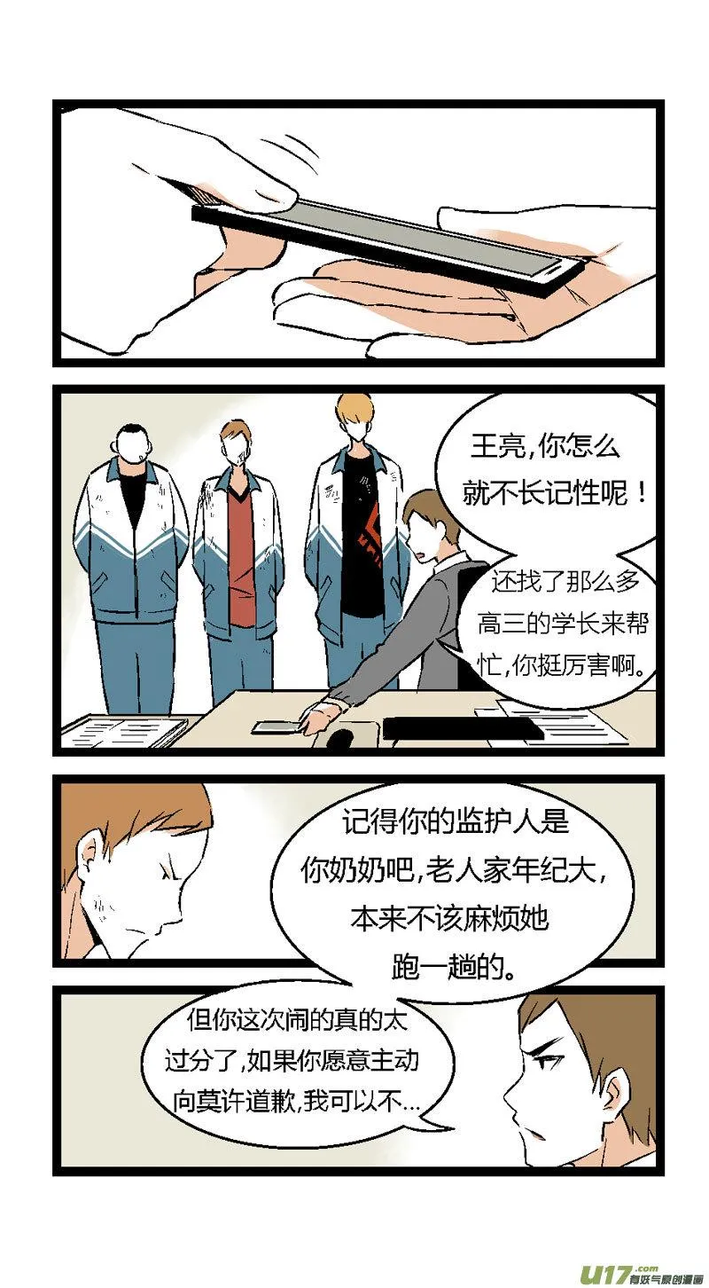 16 道歉吧（上） 第10页