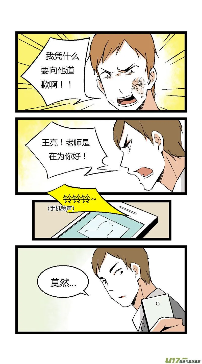 16 道歉吧（上） 第11页