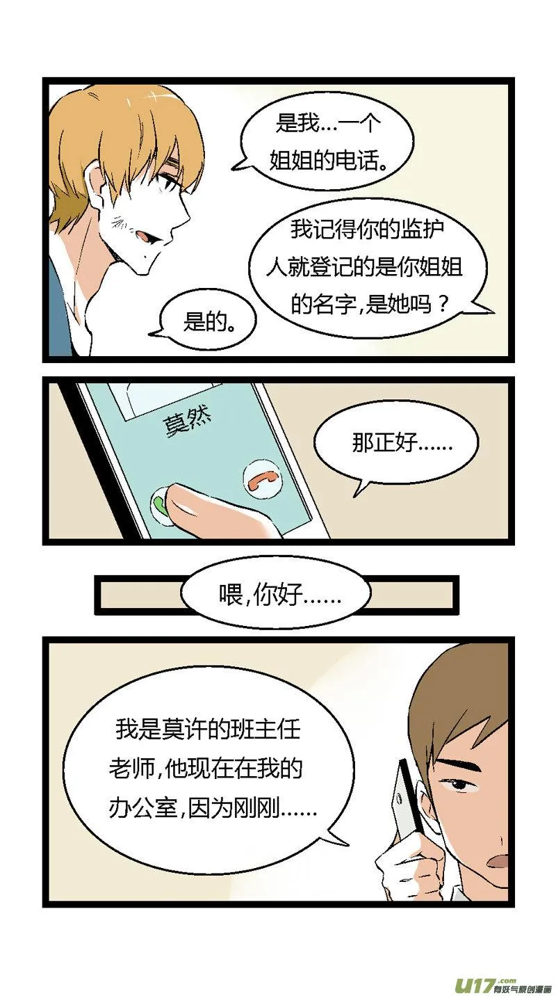 16 道歉吧（上） 第12页