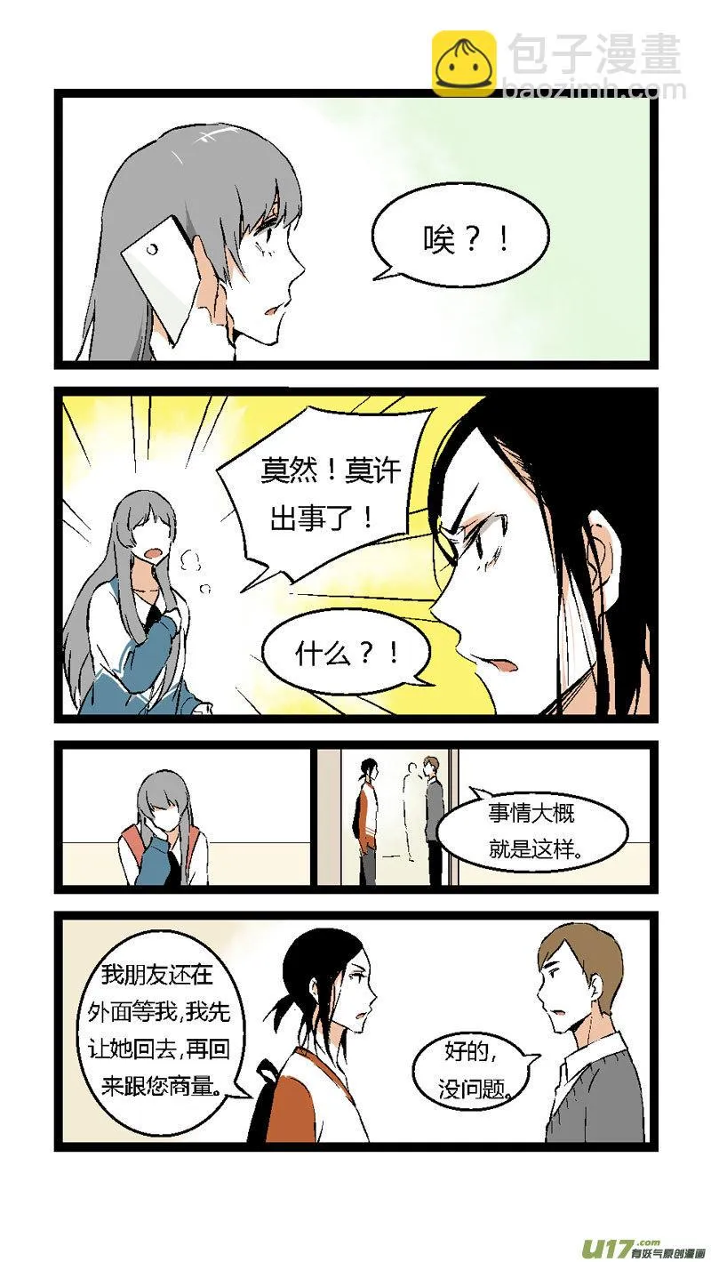 16 道歉吧（上） 第13页