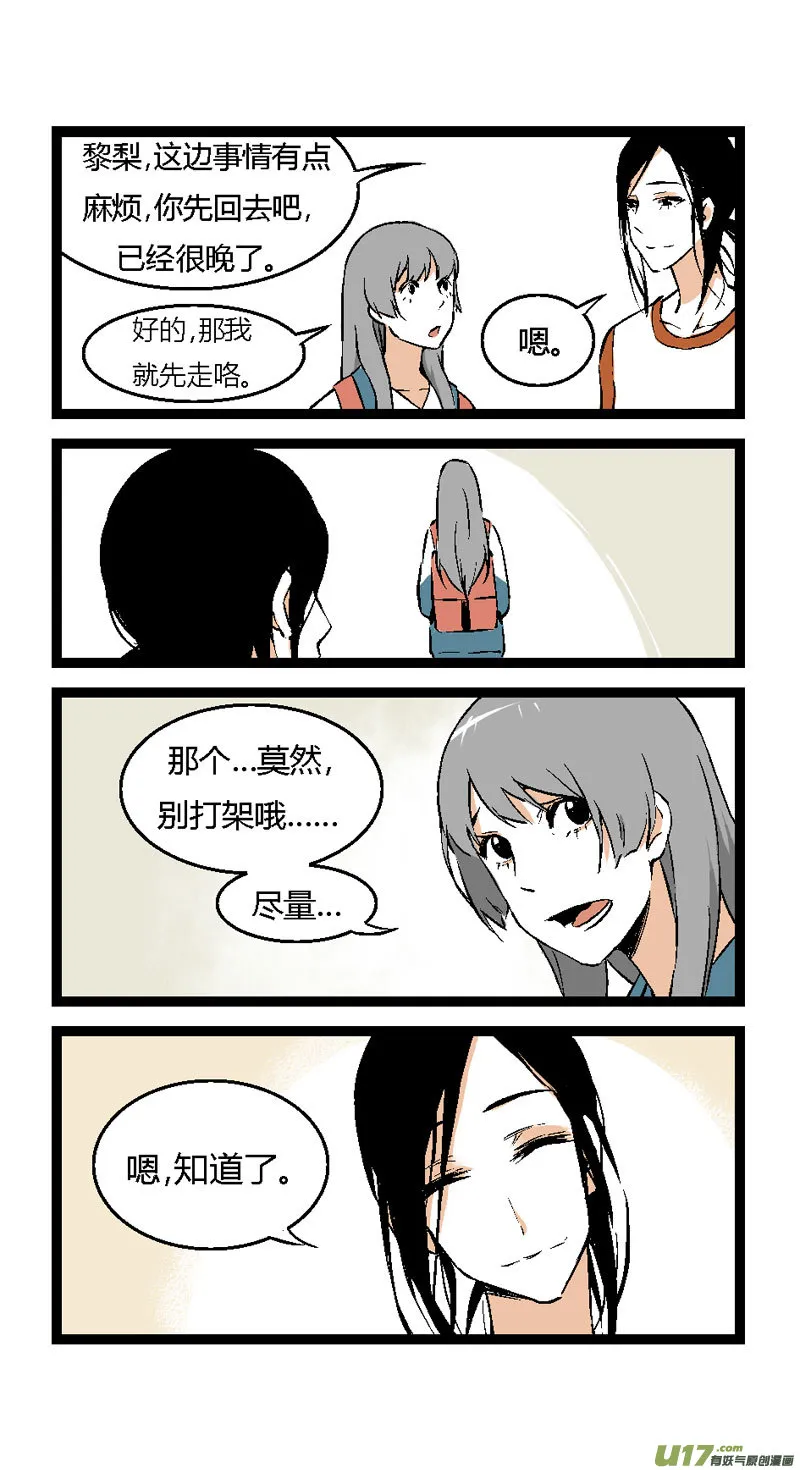16 道歉吧（上） 第14页