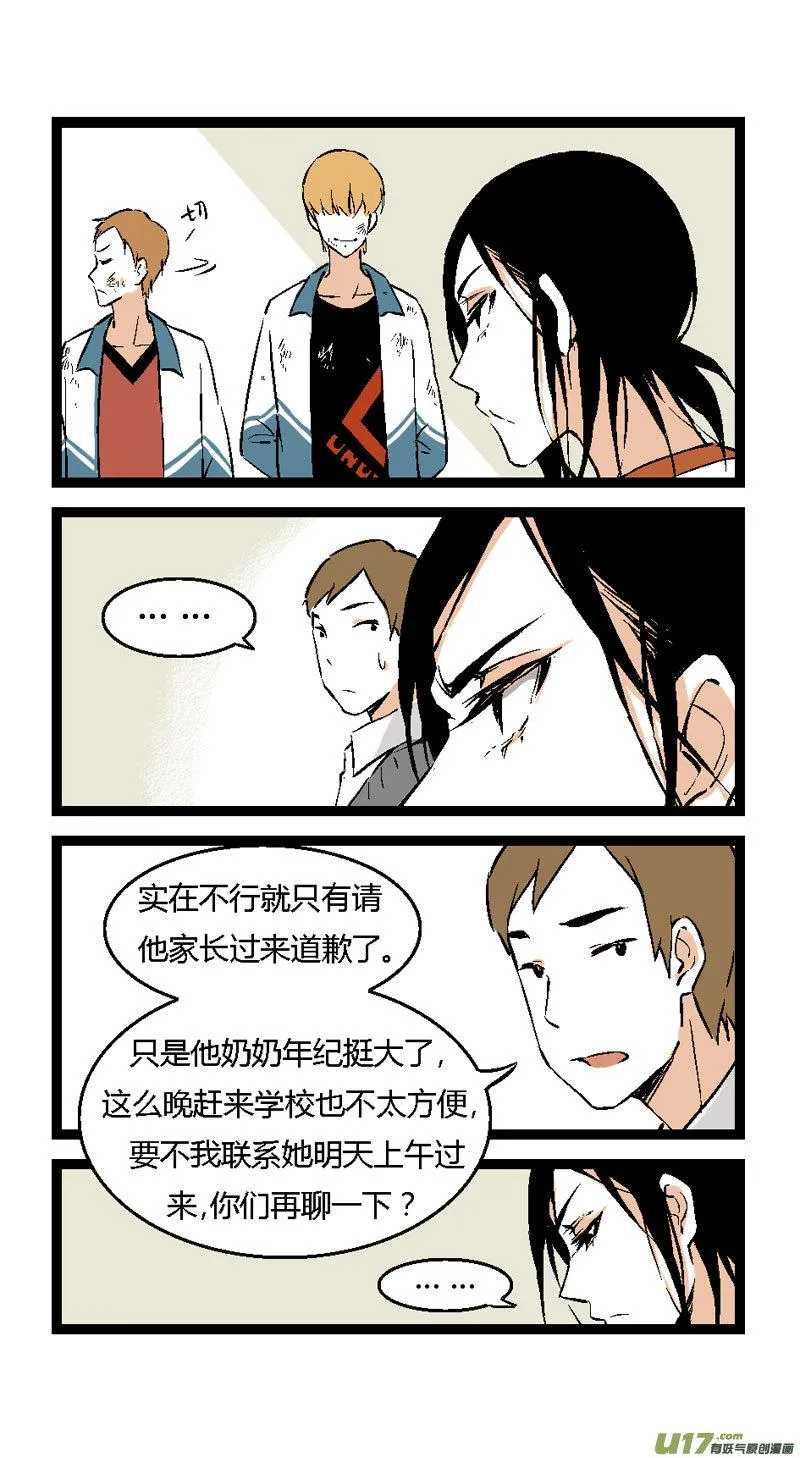 16 道歉吧（上） 第15页