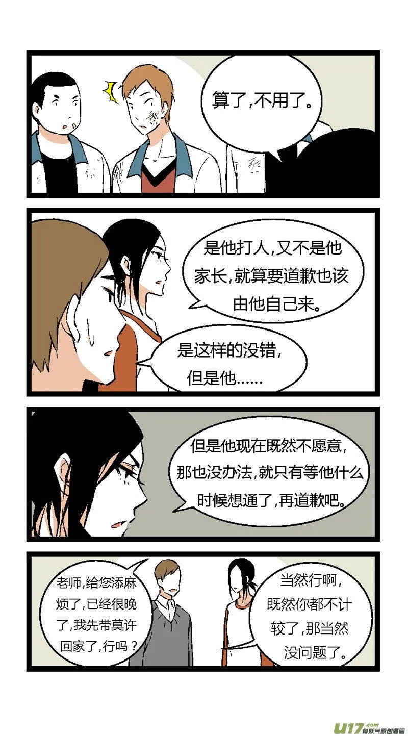16 道歉吧（上） 第16页