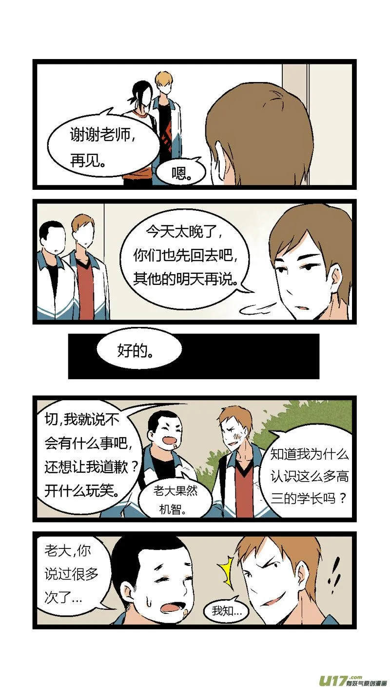 16 道歉吧（上） 第17页