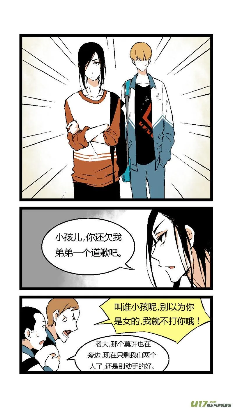 16 道歉吧（上） 第18页