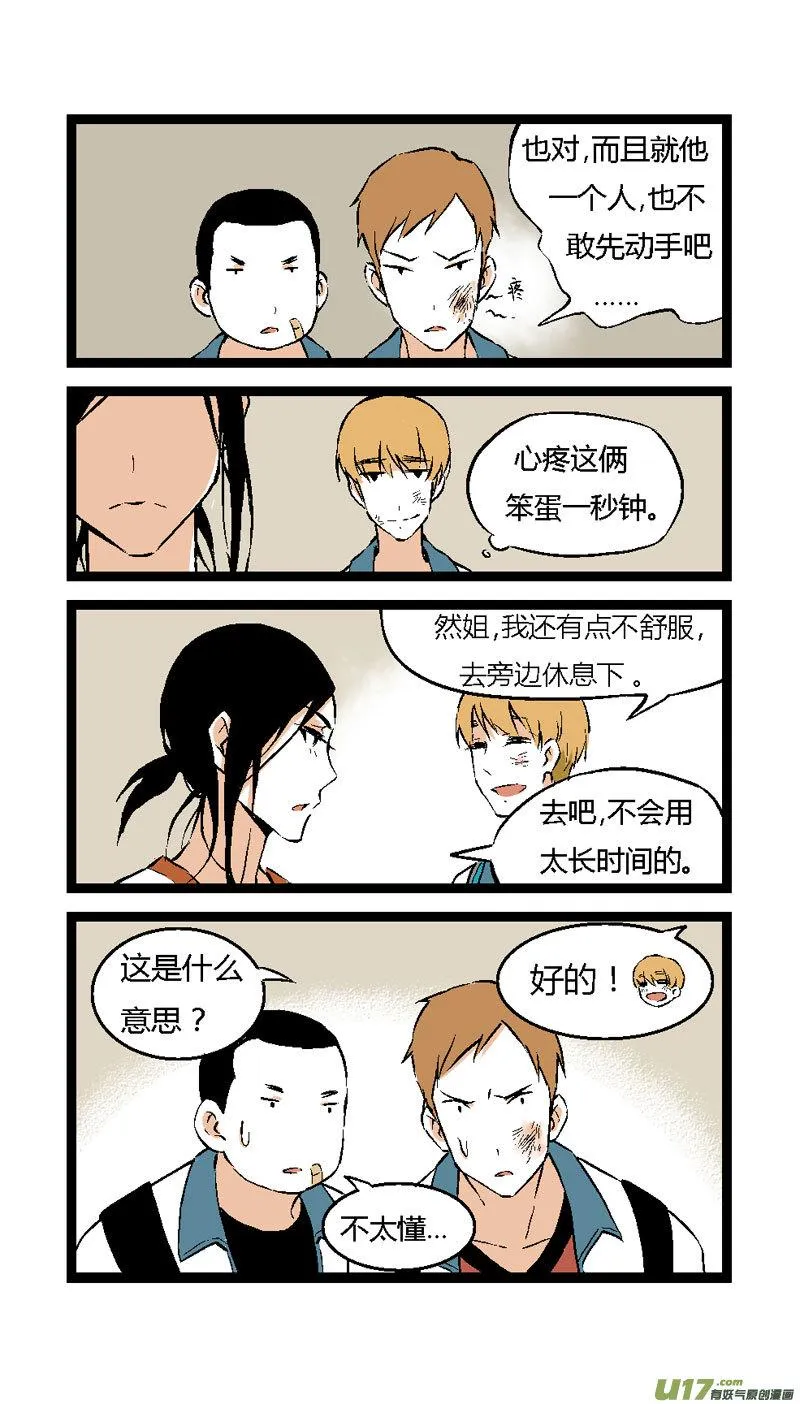 16 道歉吧（上） 第19页