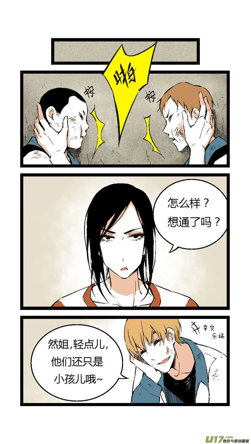 16 道歉吧（上） 第20页