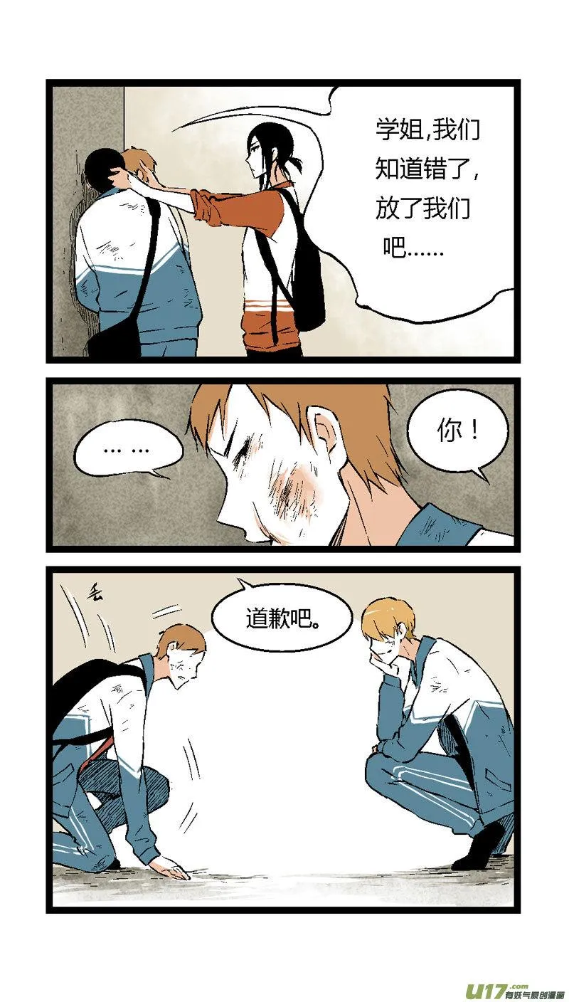 16 道歉吧（上） 第21页