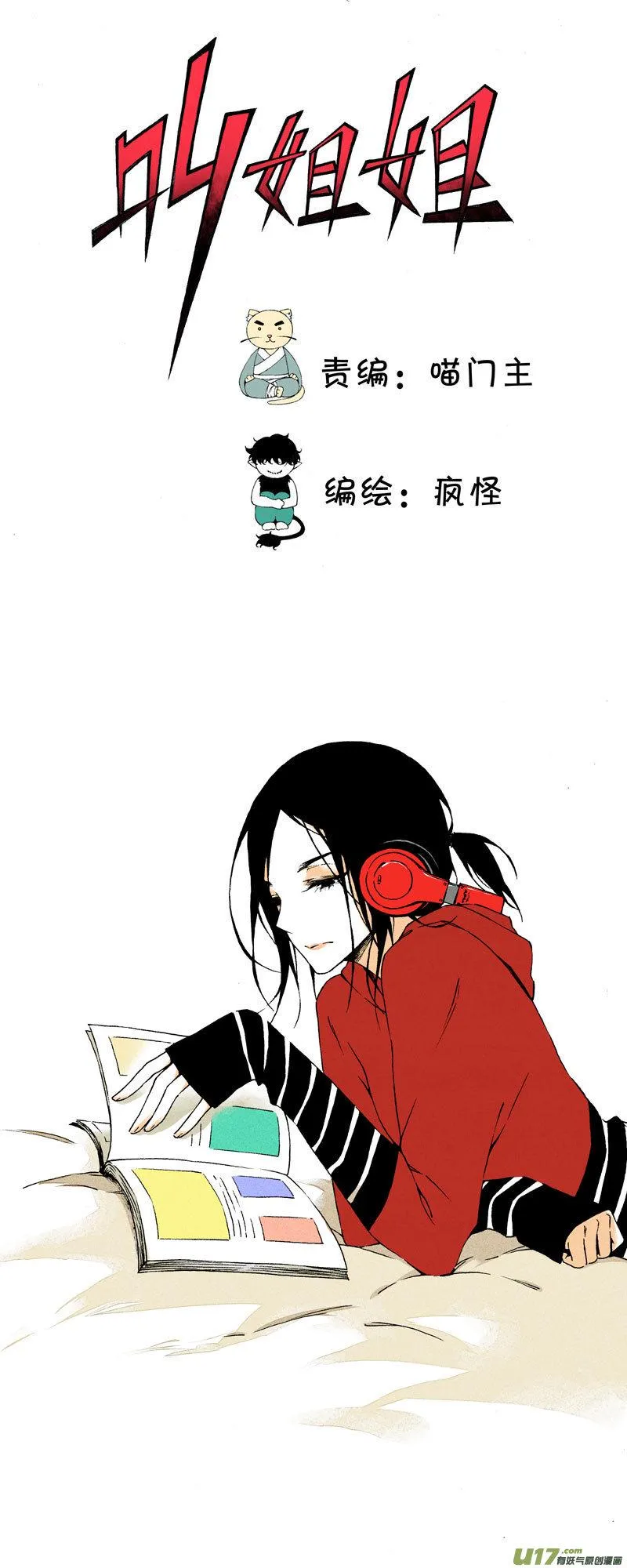 17 道歉吧（下） 第1页