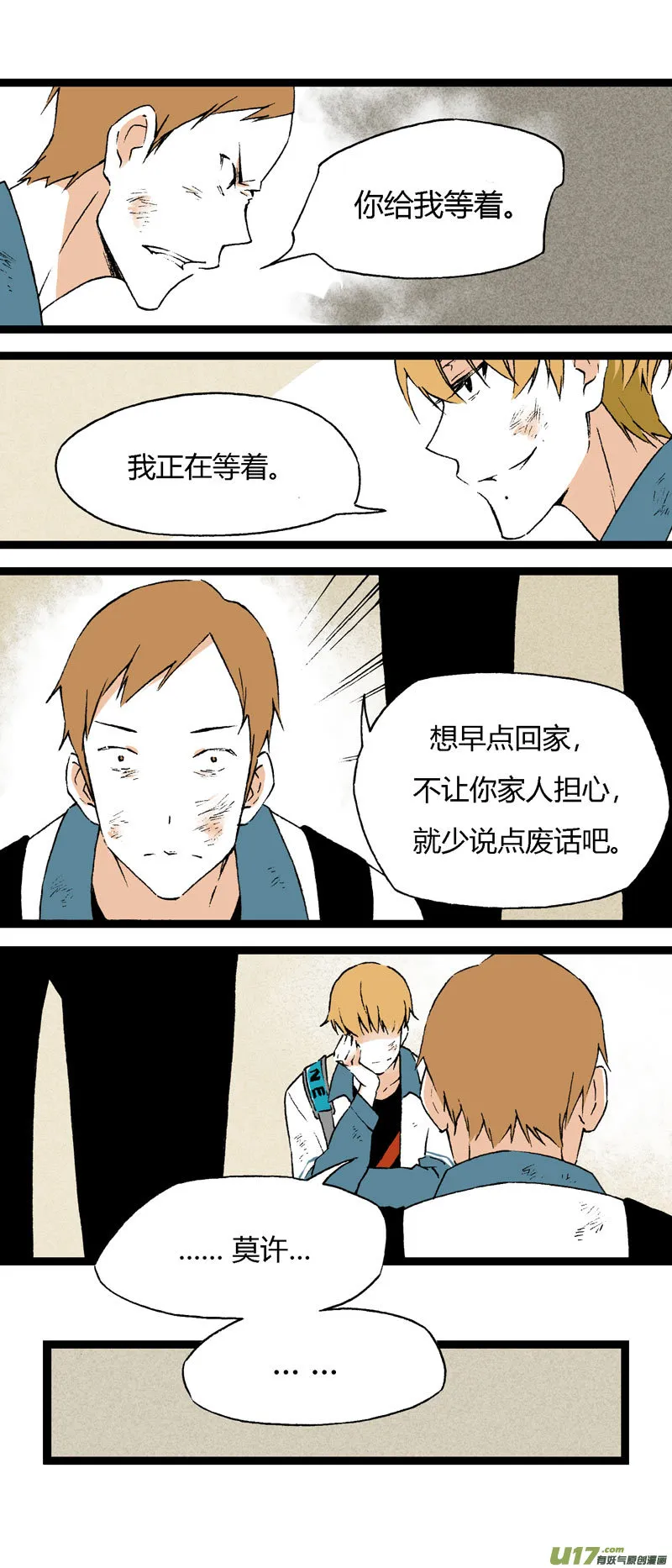 17 道歉吧（下） 第2页