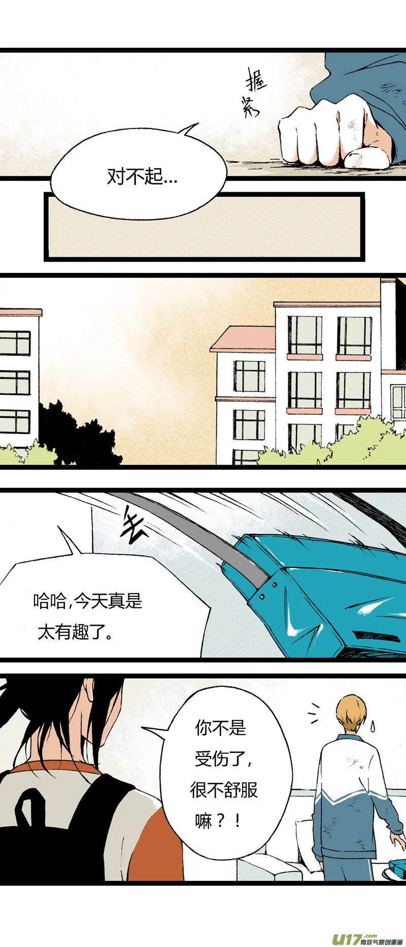 17 道歉吧（下） 第3页