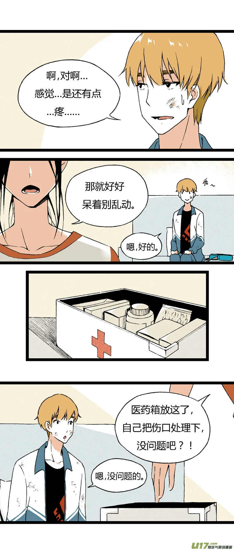 17 道歉吧（下） 第4页