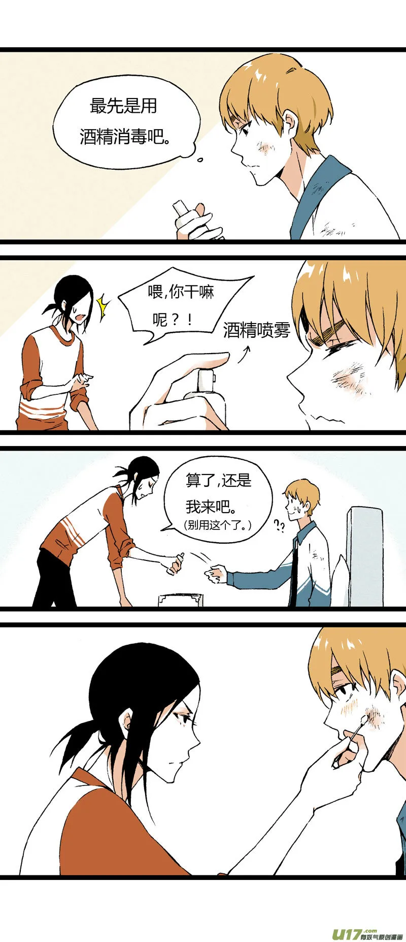 17 道歉吧（下） 第5页